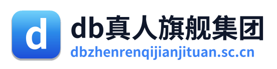 db真人旗舰集团